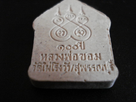 ( จัดไป 20 ) หลวงพ่อขอม ๑๐๐ ปี วัดไผ่โรงวัว สุพรรณบุรี / I.25