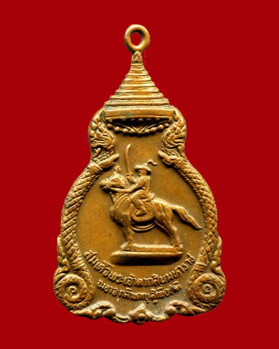ถูกสุด สะดุดใจ...เหรียญสมเด็จพระเจ้าตากสินมหาราช ปี 2521 เนื้อทองแดง พิธีใหญ่ ลป.โต๊ะปลุกเสก