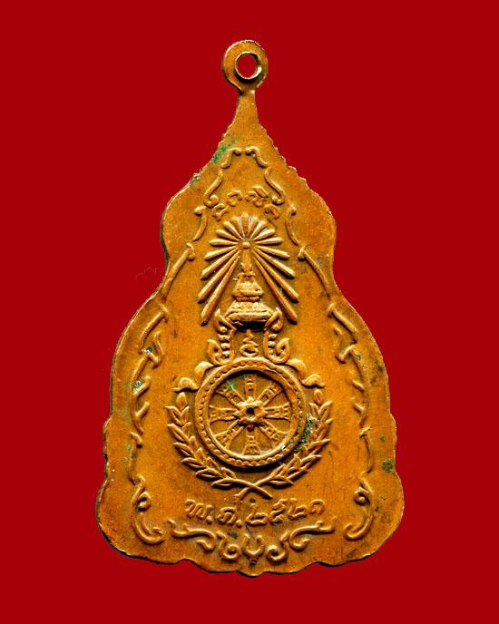 ถูกสุด สะดุดใจ...เหรียญสมเด็จพระเจ้าตากสินมหาราช ปี 2521 เนื้อทองแดง พิธีใหญ่ ลป.โต๊ะปลุกเสก