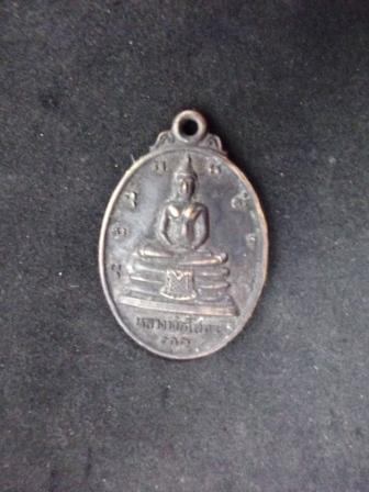 เหรียญหลวงพ่อโสธร แปดริ้ว หลัง ภปร