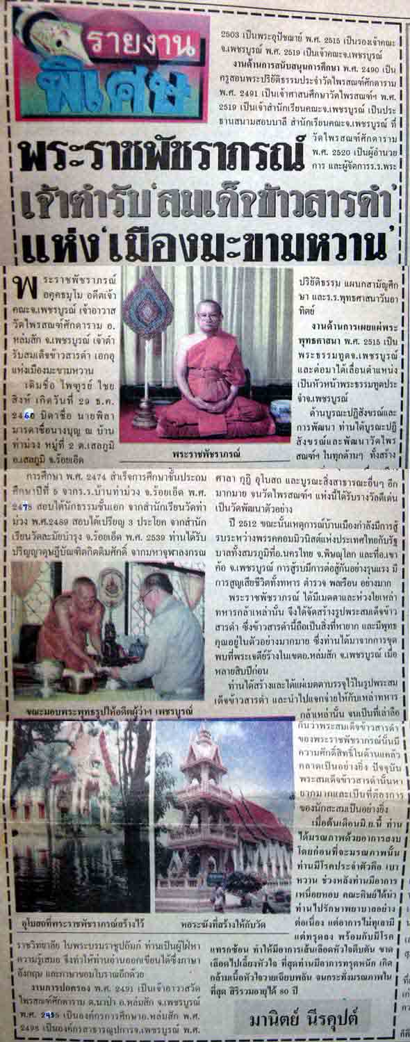 ( จัดไป 20 ) ส ม เ ด็ จ ข้ า ว ส า ร ดำ // A7 / I.41