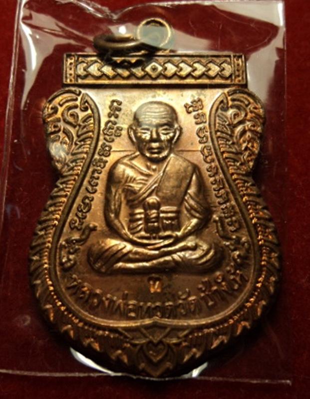เหรียญเลื่อนสมณศักดิ์ 49