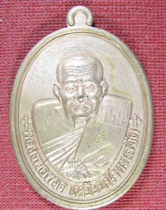 เหรียญมหาจตุรทิศ ไตรมาส เจริญพร ๕๓ พ่อท่านเขียว วัดห้วยเงาะ จ.ปัตตานี ปี2553 