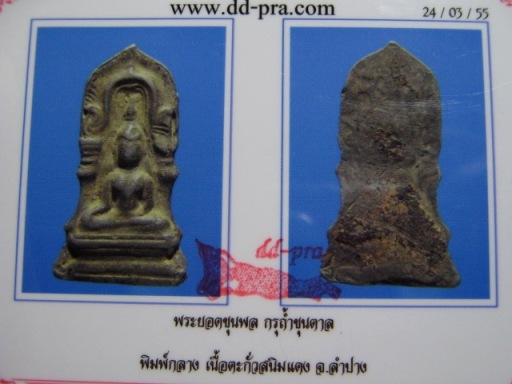 บัตรรับประกันพระแท้