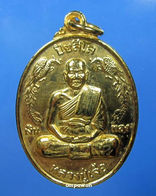 หลวงปู่เจือ วัดกลางบางแก้ว