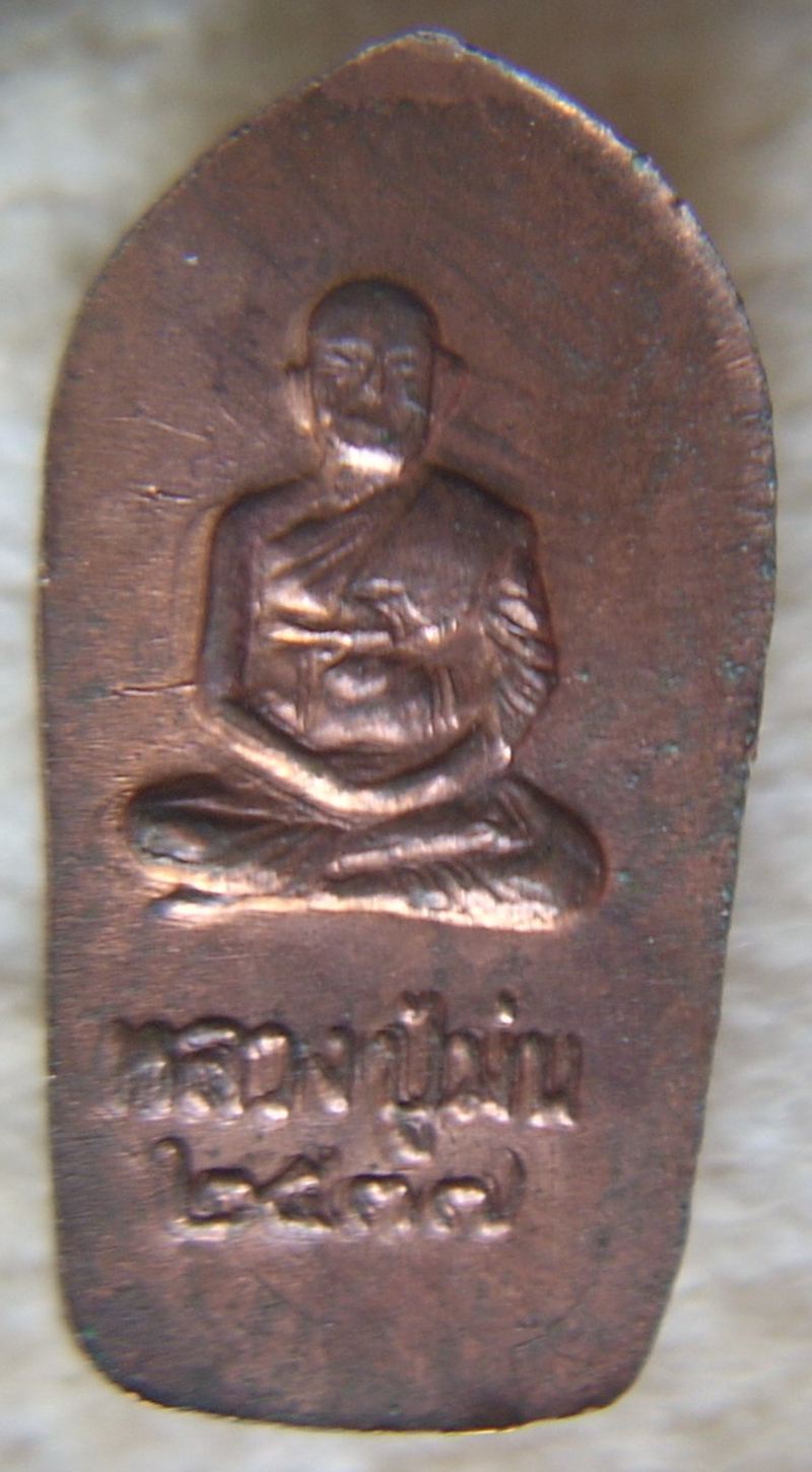 พระปรกใบมะขาม หลวงปู่ม่น วัดเนินตามาก เนื้อทองแดง(โค๊ด) ปี 2537 "..สวยวิ๊ง..ไม่แจ๋วจริง..ไม่นำเหนอ"