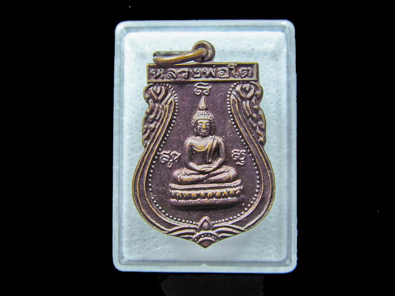 เหรียญเสมา หลวงพ่อโต วัดแสนภูดาษ จังหวัดฉะเชิงเทรา เริ่ม20บาท/ C.129
