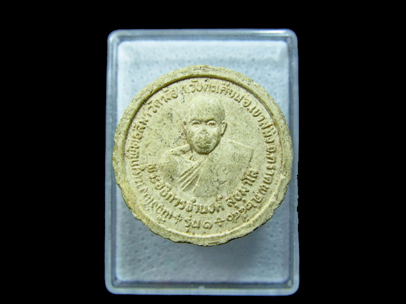 พระอธิการจำนงค์ สุขุมาโล รุ่น1.วัดฆ้อ. เริ่ม20บาท/ C.145