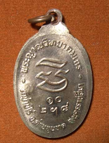 หลวงพ่อคูณ วัดบ้านไร่ รุ่นรับเสด็จ เนื้อนวะโลหะ ปี 2536 บล็อคนิยม อ แตก สวยครับ