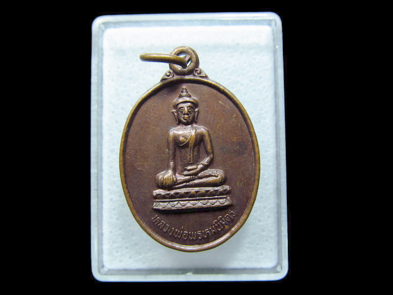 เหรียญหลวงพ่อพรหมนิมิตร วัดโพธิ์แก้ว. เริ่ม20บาท/ C.162