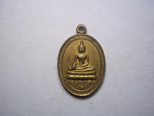 เคาะเดียวแดง/เหรียญพระพุทธชินสีห์(โต) ผูกพัทธสีมาวัดกลางคลองหลวง  ชลบุรี