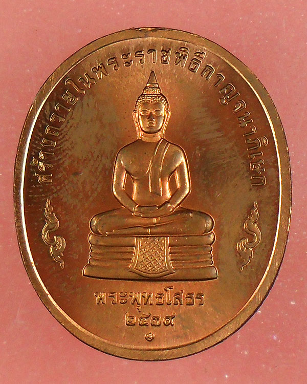 เหรียญพระพุทธโสธร ร.9 2539