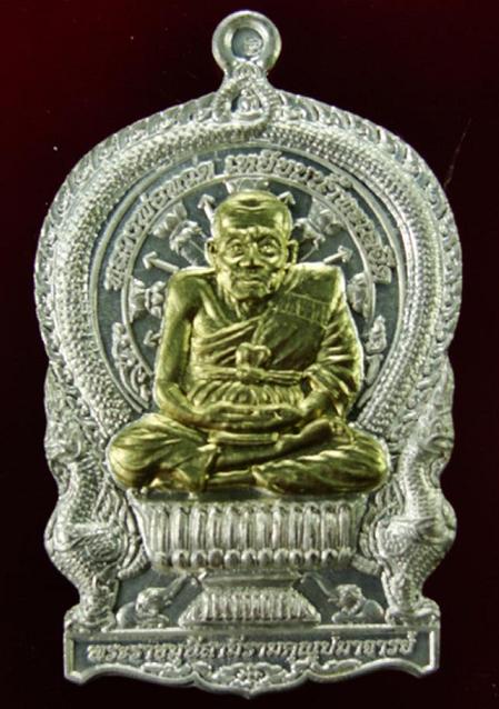 เหรียญนั่งพาน หลวงปู่ทวด เจริญปลอดภัย ๗ รอบ วัดบวรนิเวศวิหาร เนื้อทองแดง ชุบนิกเกิ้ล หน้าทอง ตอกโค๊ต