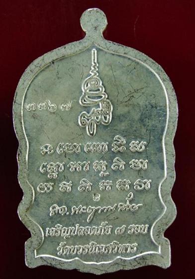 เหรียญนั่งพาน หลวงปู่ทวด เจริญปลอดภัย ๗ รอบ วัดบวรนิเวศวิหาร เนื้อทองแดง ชุบนิกเกิ้ล หน้าทอง ตอกโค๊ต