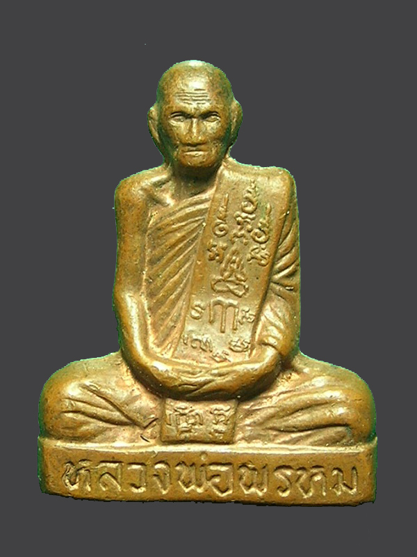 ลพ.พรหม วัดช่องแค เข่ากว้างหลังเต็ม เนื้อทองแดง (ยุคหลัง)