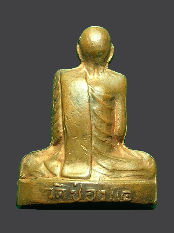 ลพ.พรหม วัดช่องแค เข่ากว้างหลังเต็ม เนื้อทองแดง (ยุคหลัง)