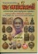 หนังสือ วัตถุมงคลยอดนิยม หลวงพ่อโอภาสี อาศรมบางมด เขตราษฎร์บูรณะ กรุงเทพฯ