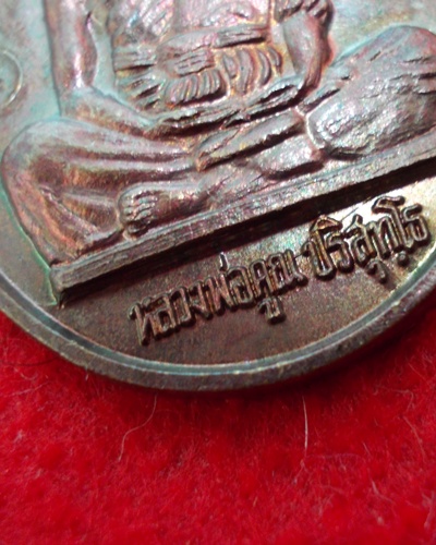 เหรียญเจริญพรบน เต็มองค์หนังสือตรง บล๊อกแรก คูณมีขีด นิยมสุดๆๆ