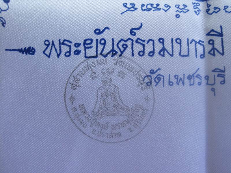 ผ้ายันต์หลวงปู่หงษ์ รุ่นขุดสระ