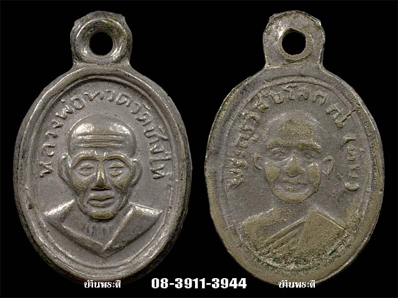 1 เคาะเท่านั้น!! เหรียญเม็ดแตงหลวงพ่อทวด พิมพ์ ณ หางยาว เนื้ออัลปาก้า ปี 2506 วัดช้างให้