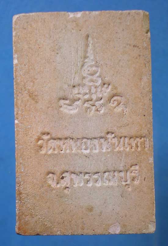 ปรกโพธิ์เก่า วัดหนองพันเทา สุพรรณบุรี
