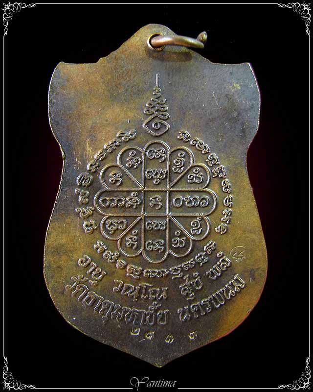 มหามงคล หลวงปู่คำพัน นครพนม