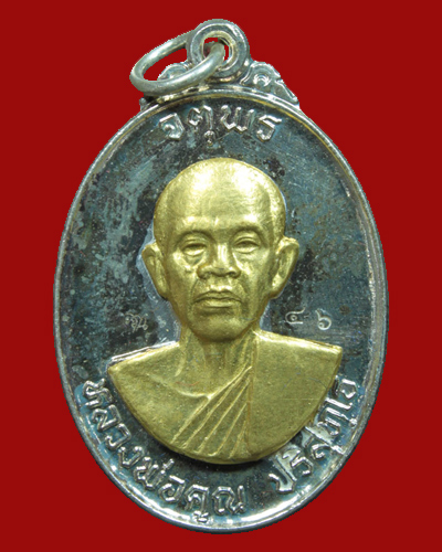 42 เหรียญจตุพรเนื้อเงินหน้ากากทองคำหมายเลข 46