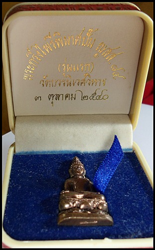 พระกริ่งไพรีพินาศปั๊ม ญสส.84 (รุ่นแรก) วัดบวรนิเวศวิหาร ปี 2540 โค๊ต ๒๒๙
