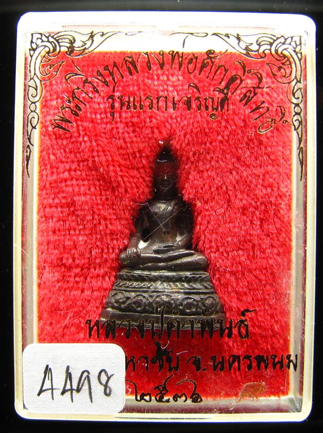 **พระกริ่งหลวงพ่อศักดิ์สิทธิ์ รุ่นแรกเจริญดี หลวงปู่คำพันธ์ เนื้อนวะ เลข 4498 ปี 36 เคาะเดียวแดง**