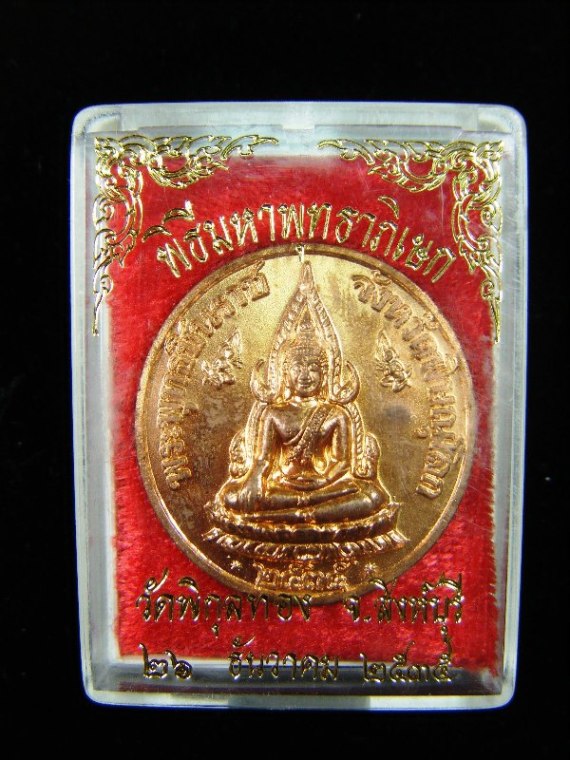 พระพุทธชินราช ร.๕ วัดใหญ่ จ.พิษณุโลก ปี 2535 เนื้อทองแดง ผิวไฟ ตอกโค้ต พร้อมกล่อง