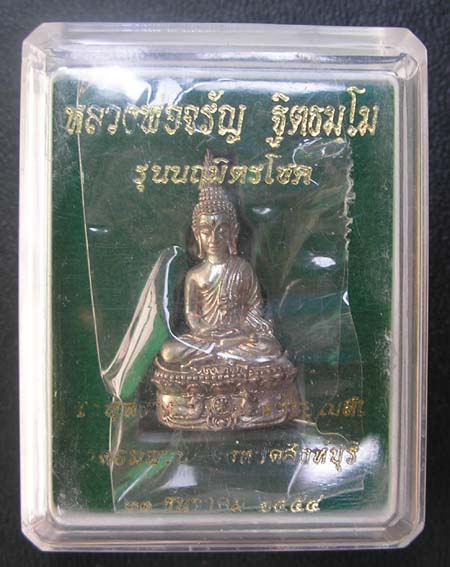 พระชัยนฤมิตรโชค หลวงพ่อจรัญ วัดอัมพวัน เนื้อนวะกล่องเดิม