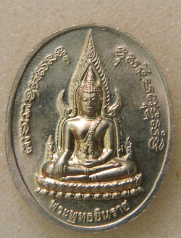 เหรียญพระพุทธชินราช-สมเด็จพระนเรศวร ปี 2542 เนื้ออัลปาก้า 2