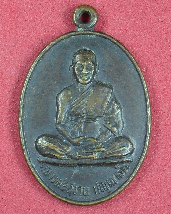 เริ่ม20บาท หลวงพ่อสงวน รุ่นแรก วัดดงเย็น บุรีรัมย์