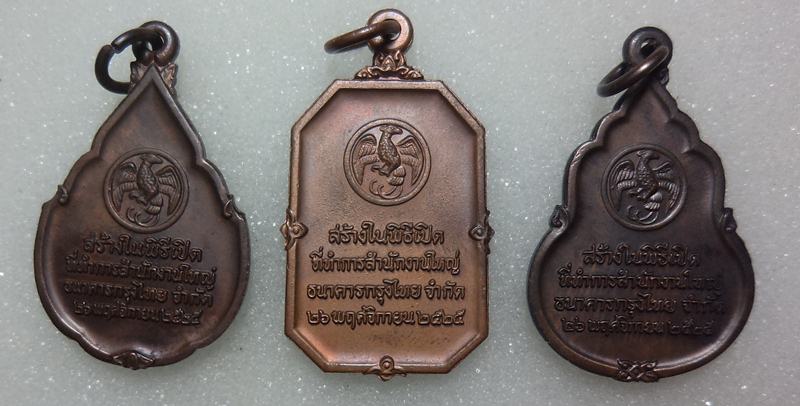 เหรืยญพระแก้วมรกต หลวงปู่ดู่ปลุกเสก ปี 2525