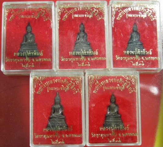 พระกริ่งหลวงพ่อศักดิ์สิทธิ์ รุ่นแรกเจริญดี เนื้อนวะ หลวงปู่คำพันธ์ จ.นครพนม ปี36 กล่อง. 5 องค์