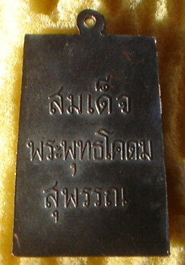 เหรียญสมเด็จพระพุทธโคดม *เหลี่ยม* หลวงพ่อขอม วัดไผ่โรงวัว จ.สุพรรณบุรี