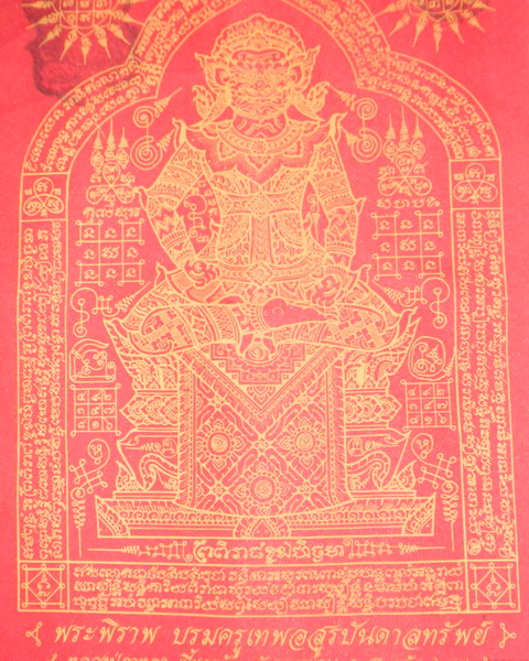 ผ้ายันต์พระพิราพ บรมครูอสูรบันดาลทรัพย์ สีแดง หลวงปู่กาหลง เขี้ยวแก้ว วัดเขาแหลม