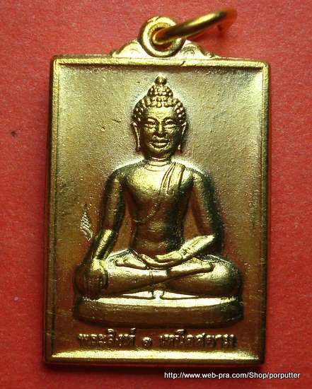 พระสิงห์ ๑ เหนือสยาม หลัง ยันต์ล้านนา ๕ แถว หนุนดวง