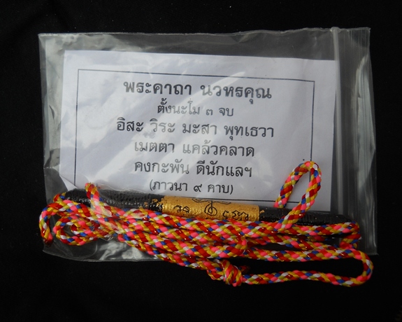 ตะกรุด นวหรคุณ หลวงปู่หมุน วัดซับลำใย