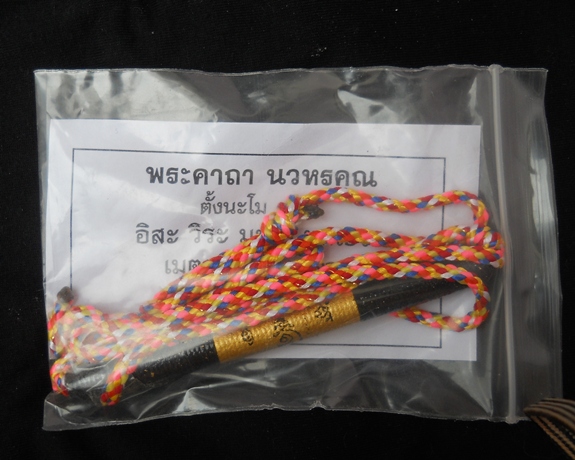 ตะกรุด นวหรคุณ หลวงปู่หมุน วัดซับลำใย
