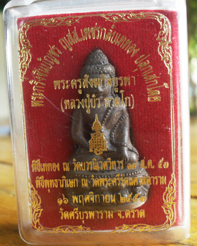 หลวงปู่บัว วัดเกาะตะเคียน ( ศรีบูรพาราม ) จ.ตราด