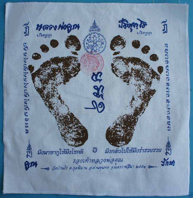 ผ้ายันต์ รอยเท้า หลวงพ่อคูณ ปริสุทโธ วัดบ้านไร่ นครราชสีมา ปั๊มตราวัด ปี 2541เเบบสกรีน