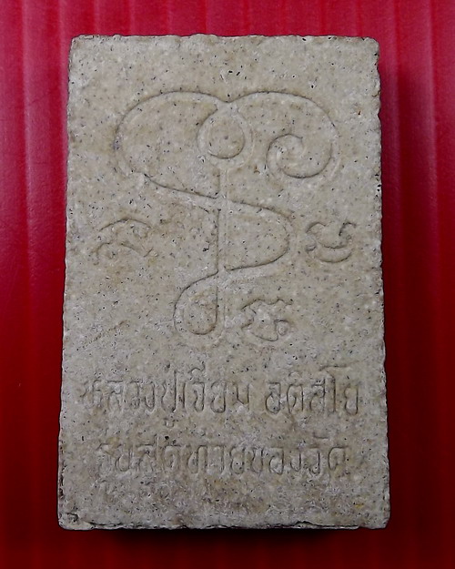 พระสมเด็จหลวงปู่เจียม รุ่นสุดท้าย