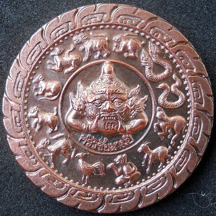 พญาราหูคุ้มดวง (จ้าวการพนัน) ศรีวิชัยนามปี๔๔ วัดถลุงทอง...