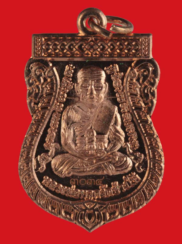 เหรียญวาสนาได้เลื่อนสมณศักดิ์ พ่อท่านพรหม วัดพลานุภาพ จ.ปัตตานี เนื้อทองแดงผิวไฟ หมายเลข ๓๐๓๔