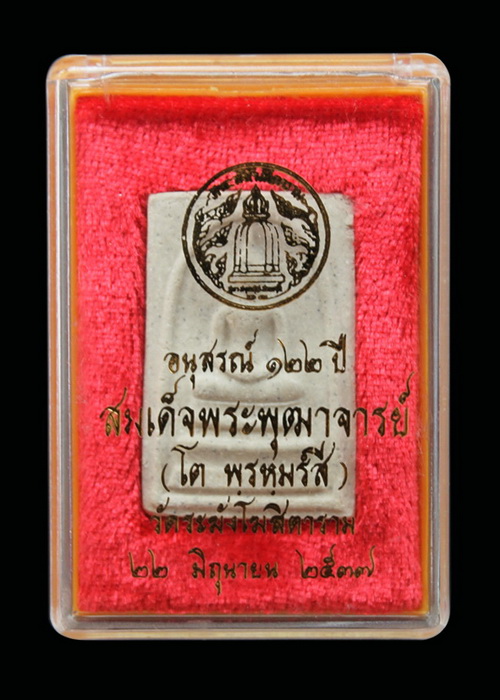 ( วัดใจ 20 ครับ ) สมเด็จวัดระฆัง อนุสรณ์ 122 ปี พ.ศ.2537 พิมพ์ใหญ่ กล่องเดิม /// 122A-02