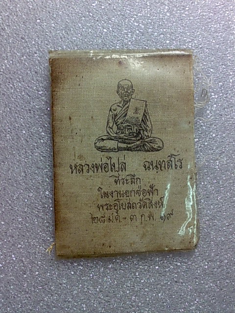 ผ้ายันต์หลวงพ่อไปล่ วัดกำแพง ปี19 สวยเดิมๆครับ