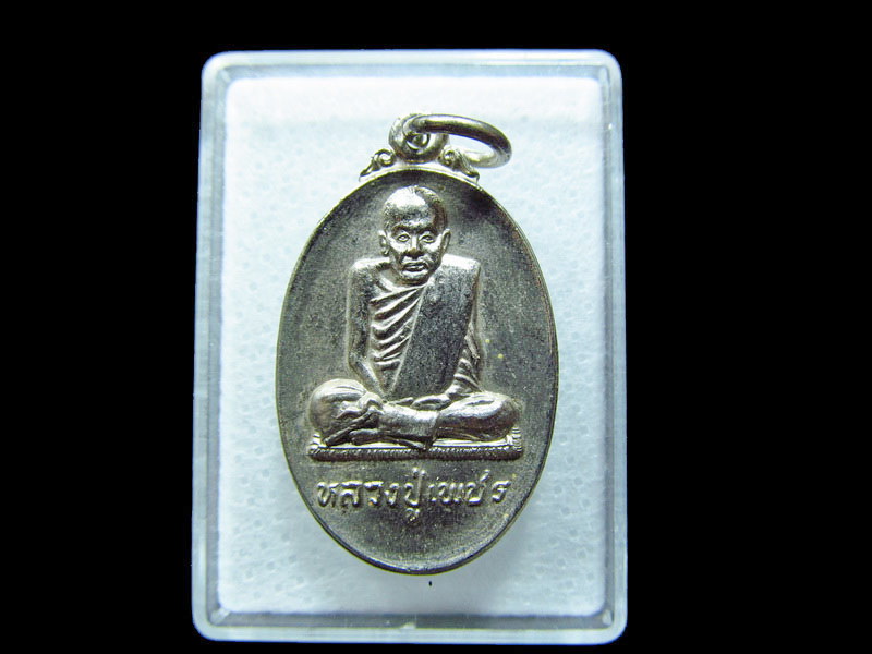หลวงปู่เพชร วัดบางอ้อใน ต.บางอ้อ อ.บ้านนา จ. นครนายก .เริ่ม20บาท/ C.198