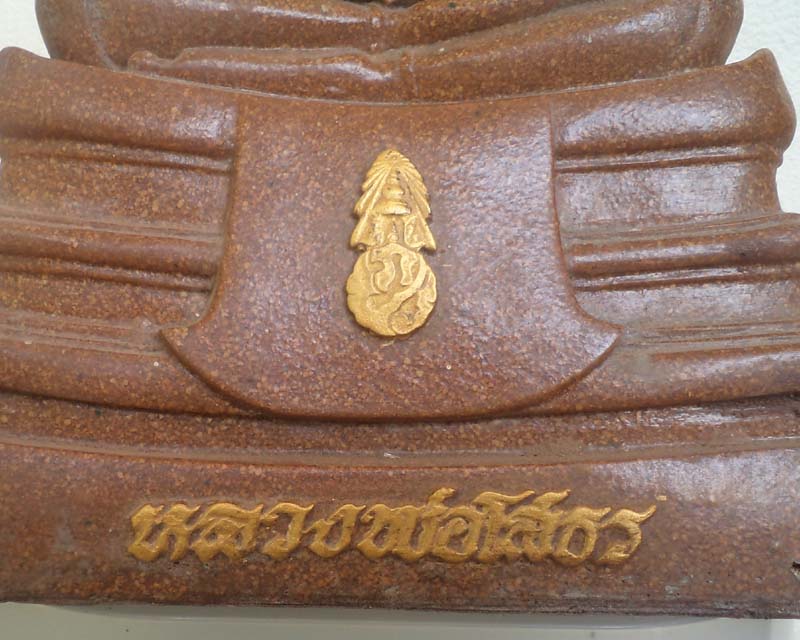 พระพุทธโสธร เนื้อกระเบื้องโบสถ์ ขนาดฐานพระ 5 นิ้ว **เคาะเดียว**
