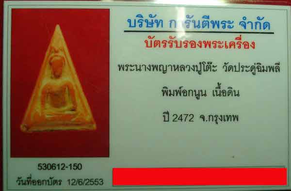 นางพญาอกนูน หลวงปู่โต๊ะ..ปี 2472